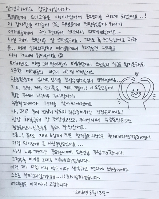 김향기 손편지. /사진=김향기 인스타그램
