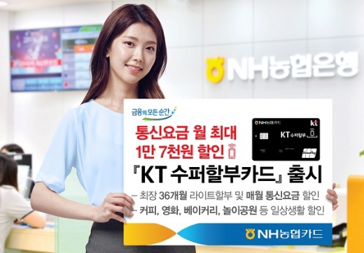 /사진=NH농협카드