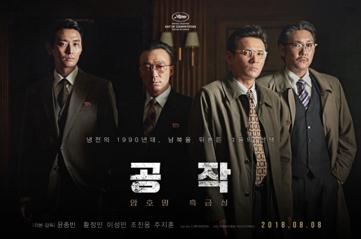 공작 박스오피스 1위. /사진=영화 포스터
