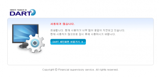 사진=전자공시시스템 캡처