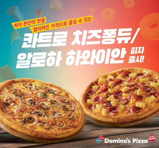 / 도미노피자 제공 @머니S MNB, 식품 외식 유통 · 프랜차이즈 가맹 & 유망 창업 아이템의 모든 것
