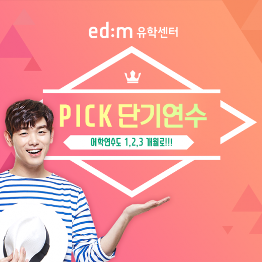 /사진=edm유학센터