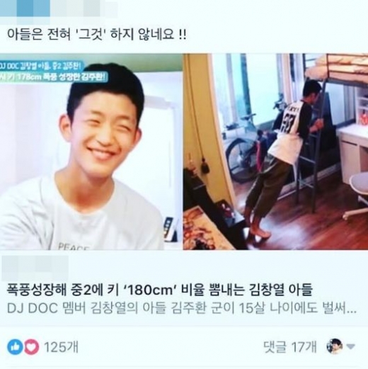 김창렬 아들 조롱./사진=이하늘 인스타그램