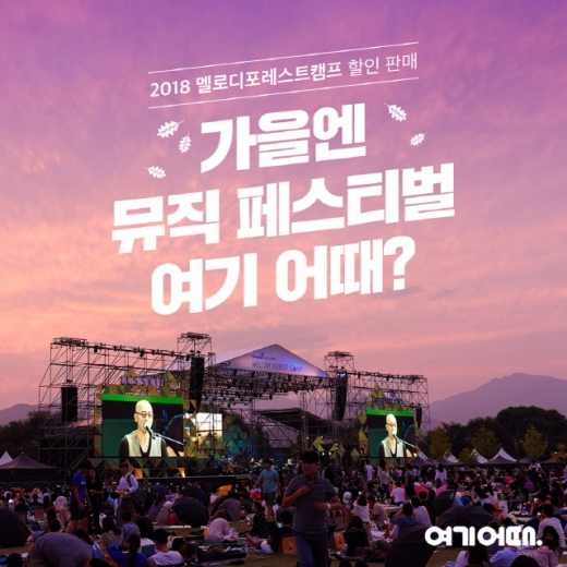 여기어때가 문화예술 프로그램 입장권을 판매한다. /사진제공=여기어때