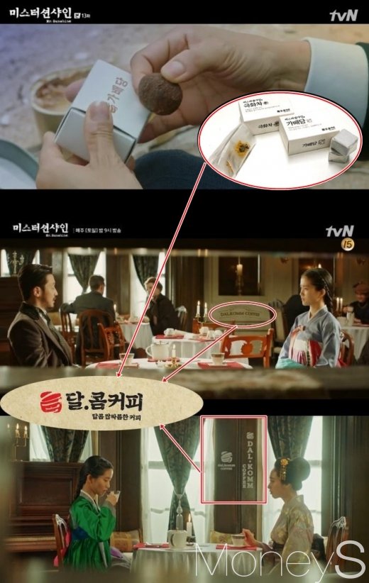 /사진=미스터션샤인 방송캡처