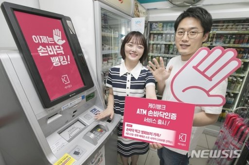 금결원·케이뱅크, 편의점 바이오인증 ATM 서비스 도입
