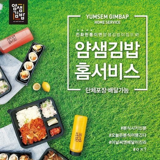 / 얌샘김밥 제공 @머니S MNB, 식품 외식 유통 · 프랜차이즈 가맹 & 유망 창업 아이템의 모든 것