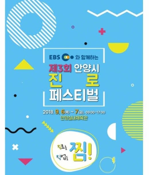 안양시 미래인재센터, ‘진로페스티벌’ 관심집중