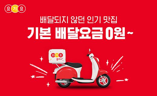 / 요기요 제공 @머니S MNB, 식품 외식 유통 · 프랜차이즈 가맹 & 유망 창업 아이템의 모든 것
