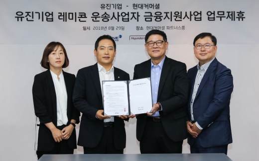 유진기업이 현대커머셜과 상생협력 차량교체 지원사업을 위한 업무협약을 체결했다. /사진=유진기업