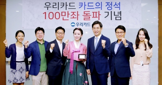정원재 우리카드 사장(왼쪽 다섯번째), 김현정 한국화가(왼쪽 네번째), 상품개발 참여자들이 30일 서울 우리카드 본사에서 카드의정석 100만장 돌파 기념식을 갖고 기념촬영을 하고 있다. /사진=우리카드