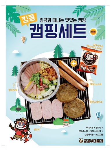 / 킹콩부대찌개 제공 @머니S MNB, 식품 외식 유통 · 프랜차이즈 가맹 & 유망 창업 아이템의 모든 것