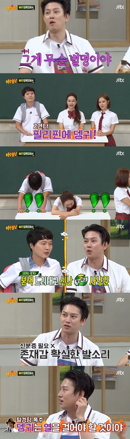 아는형님 김희철 신정환. /사진=JTBC 방송캡처