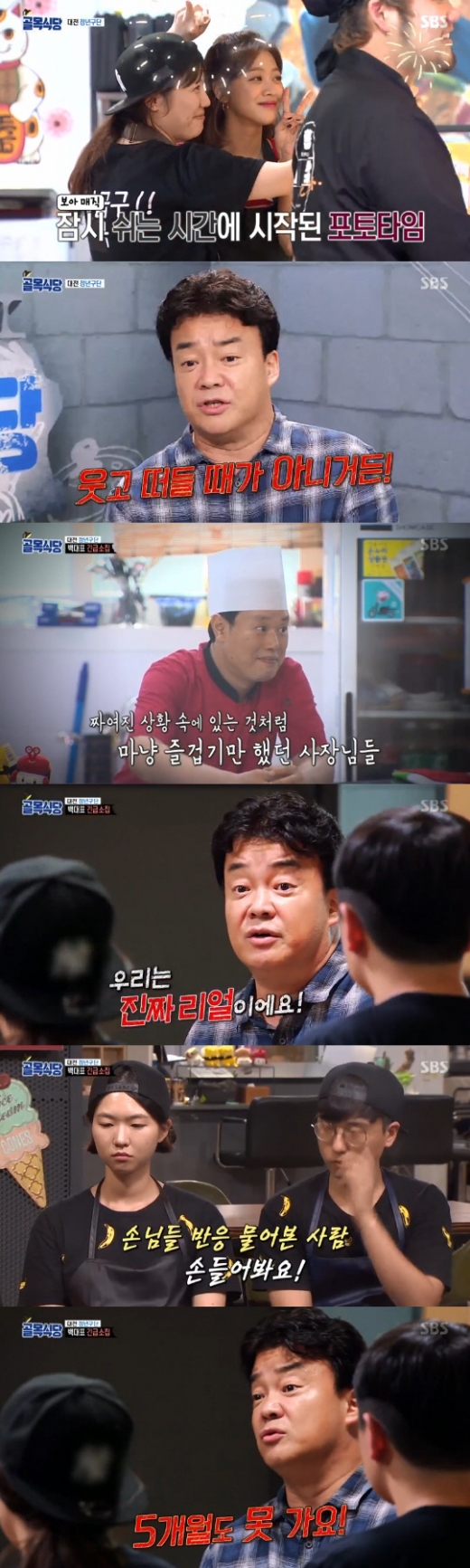 골목식당 백종원. 조보아. /사진=SBS 방송캡처