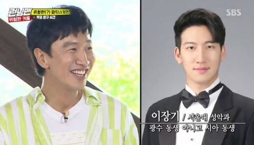 이시아 남동생 이광수. /사진=런닝맨 방송캡처