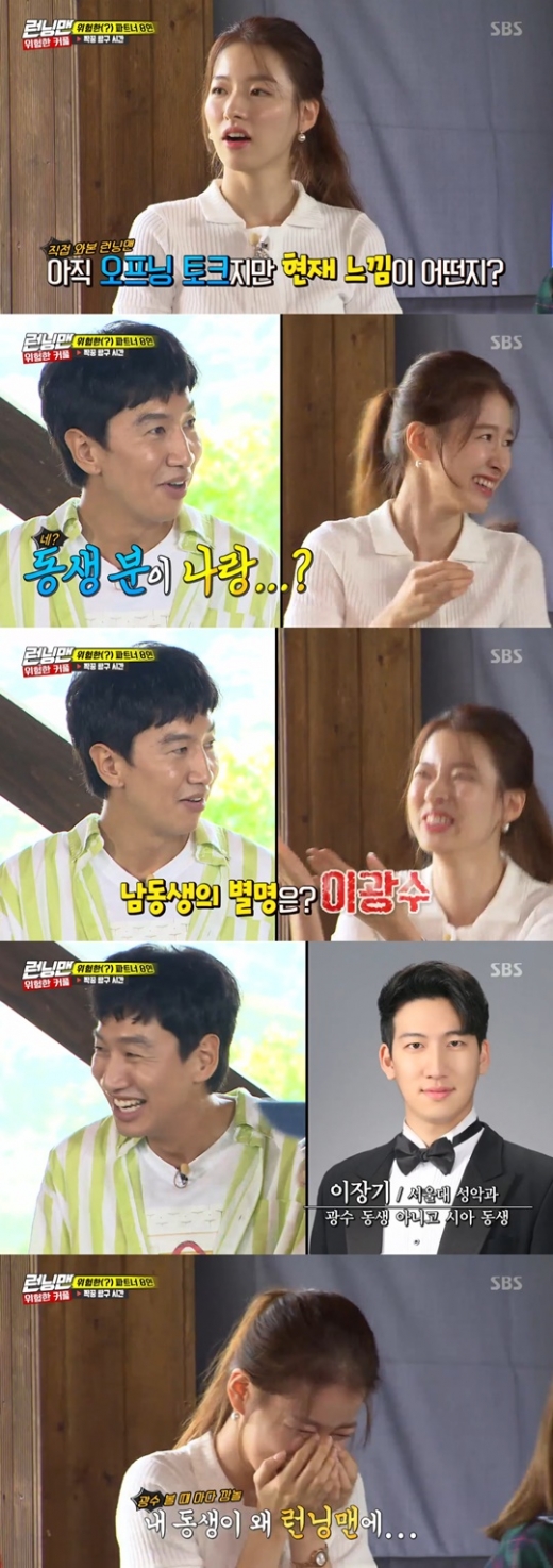 이시아 남동생 이광수. /사진=런닝맨 방송캡처