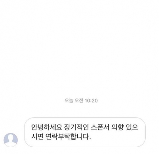 백다은 스폰서 제안 폭로. /사진=백다은 인스타그램