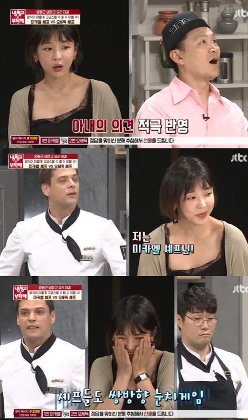 냉부해 양동근 부인 박가람. /사진=JTBC 방송캡처