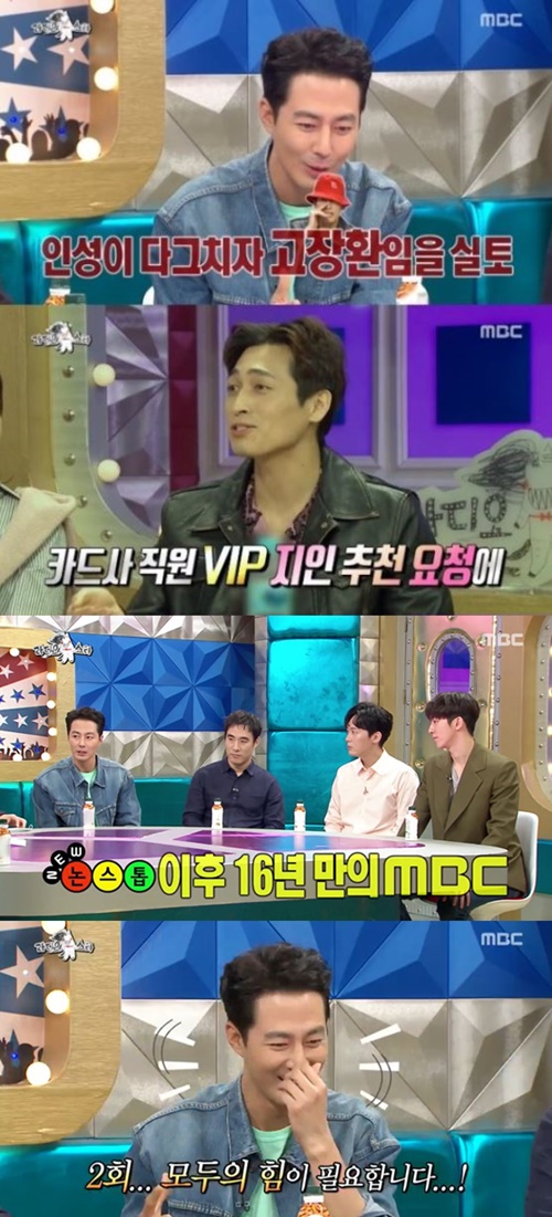 고장환. 라디오스타 조인성. /사진=MBC 방송캡처