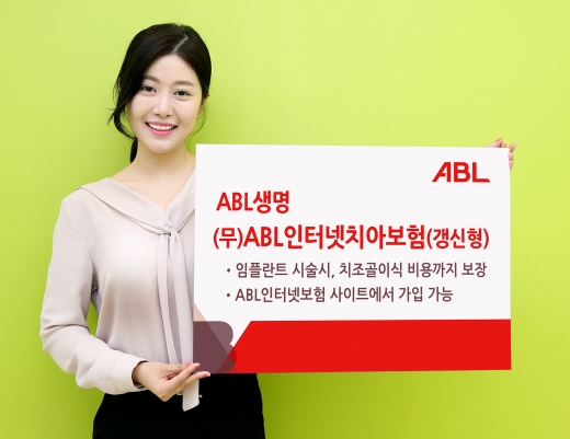 ABL생명, 가입나이 확대한 '인터넷치아보험' 출시