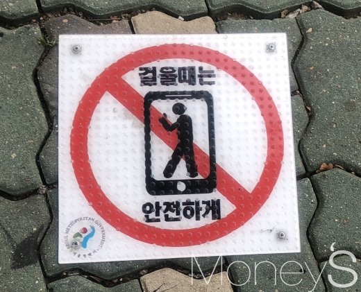 스몸비 예방 표지판. /사진=박흥순 기자