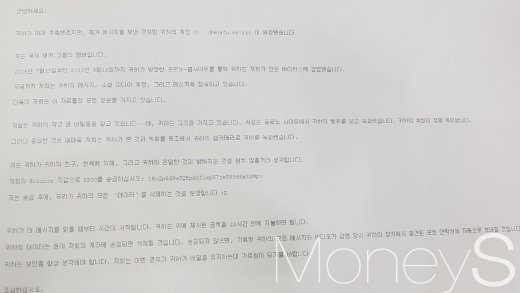 '몸캠피싱'을 유포하겠다고 협박하며 비트코인을 요구하는 메일./사진=독자제공