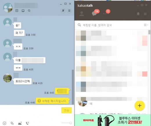 메시지삭제 기능이 도입된 카카오톡. /사진=카카오톡 캡쳐
