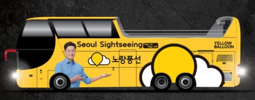 노란색으로 외관을 장식한 서울투어버스여행 2층버스. /사진=노랑풍선