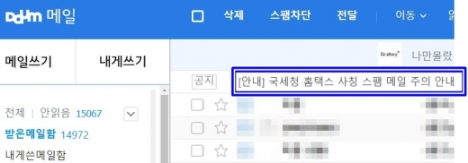 /사진=다음 메일 캡처