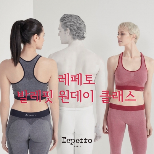 /사진=레페토(repetto)