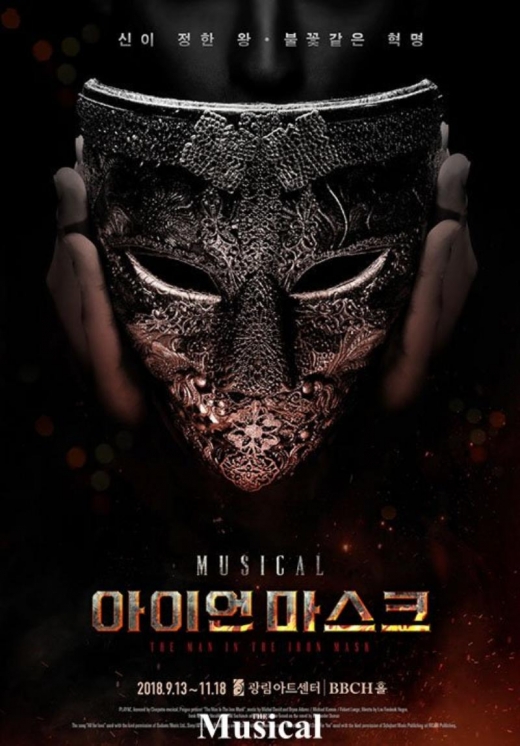 뮤지컬 <아이언 마스크> /사진=쇼온컴퍼니