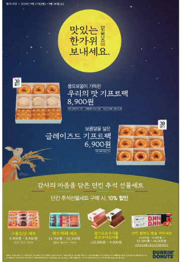/ 던킨도너츠 제공 @머니S MNB, 식품 외식 유통 · 프랜차이즈 가맹 & 유망 창업 아이템의 모든 것