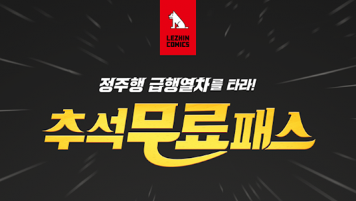 /사진=레진엔터테인먼트