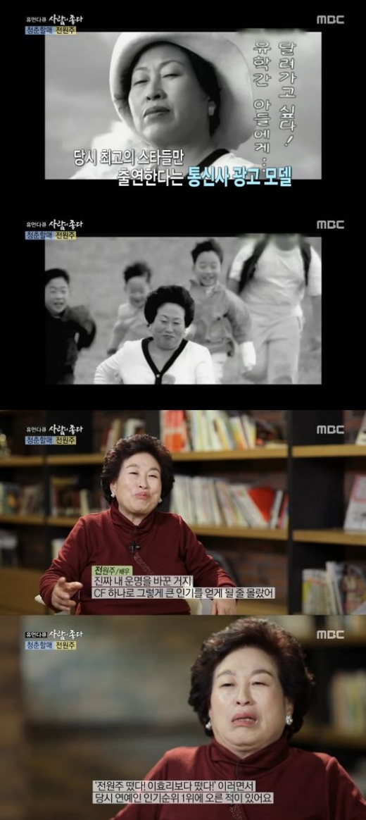 아침마당 전원주. /사진=MBC 방송캡처