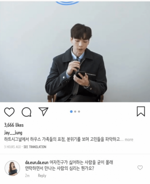 송다은 정재호. /사진=온라인커뮤니티