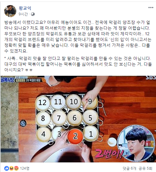 황교익 페이스북 캡처.