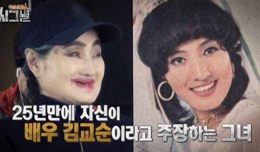 시그널 김교순. /사진=TV조선 방송캡처