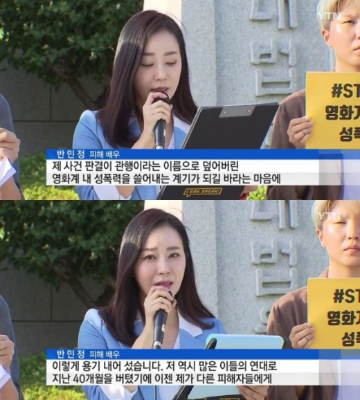 이재포 반민정. /사진=YTN 방송캡처