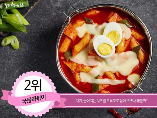 데이트할때 즐겨먹는 떡볶이 베스트3 메뉴는