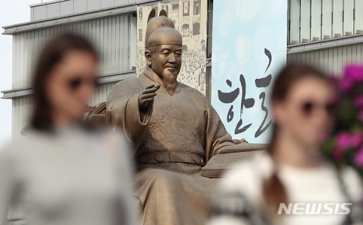 제572돌 한글날을 하루 앞둔 8일 오후 서울 광화문 광장 세종대왕 동상 뒤로 한글날을 경축하는 문구 중 '한글'이 보이고 있다./사진=뉴시스