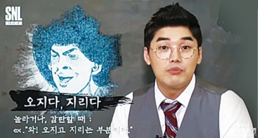 'SNL 코리아 시즌 9'에서 방송된 급식체 특강. /사진=tvN 'SNL 코리아 시즌 9' 방송화면 캡처