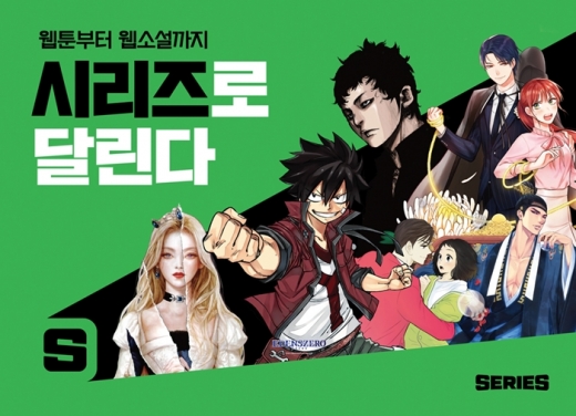 /사진=네이버웹툰