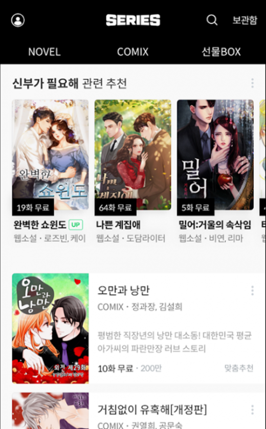 /사진=네이버웹툰