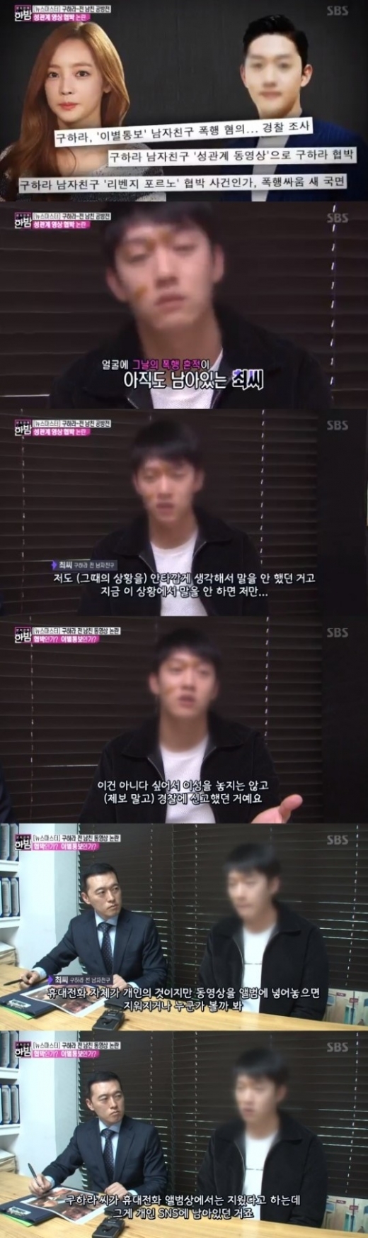 구하라 전 남친. /사진=한밤 방송캡처
