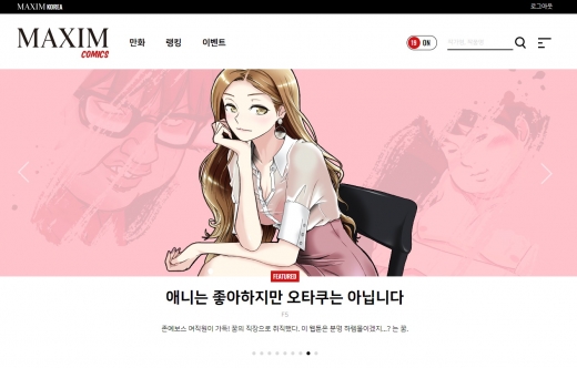 웹툰 플랫폼 '맥심코믹스' 베타 서비스… 할인 쿠폰 등 제공