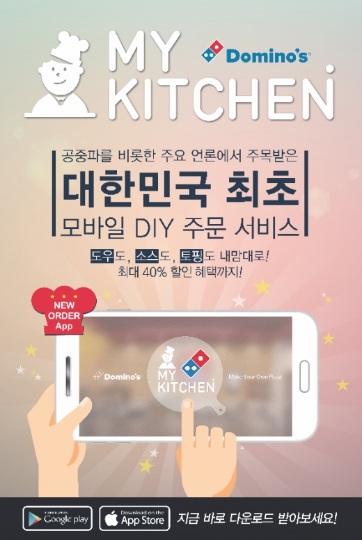 / 도미노피자 제공 @머니S MNB, 식품 외식 유통 · 프랜차이즈 가맹 & 유망 창업 아이템의 모든 것