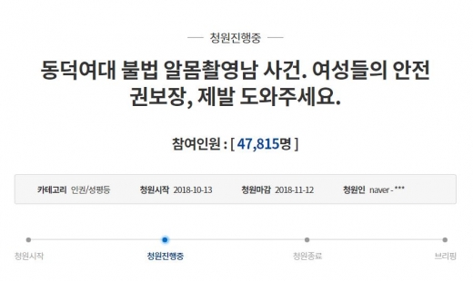 청와대 국민청원./사진=청와대 홈페이지 캡처