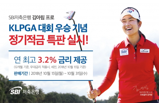 /사진=SBI저축은행