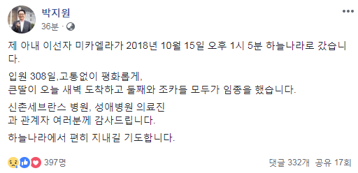 /사진=박지원 의원 페이스북 캡처