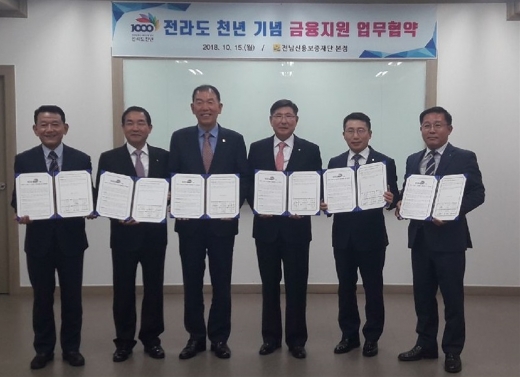 왼쪽부터 최형천 전남신용보증재단 이사장, 박종광 광주신용보증재단 이사장, 김용무 전북신용보증재단 이사장, 김종원 전북은행 부행장, 정찬암 광주은행 부행장, 유해근 농협은행 본부장.